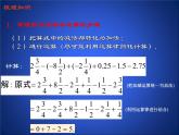 北师大版七年级上册数学课件  2.6.2有理数的加减混合运算运算律的应用
