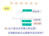 北师大版七年级上册数学课件  2.11有理数的混和运算