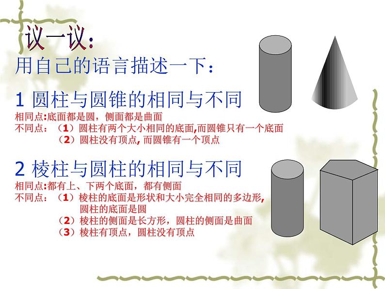 北师大版七年级上册数学课件  1.2.2柱体、锥体的展开与折叠03