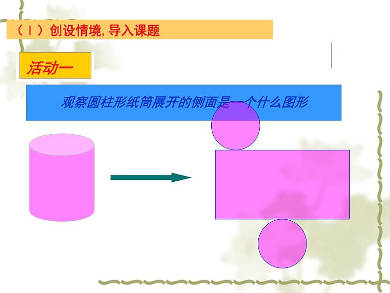 北师大版七年级上册数学课件  1.2.2柱体、锥体的展开与折叠06