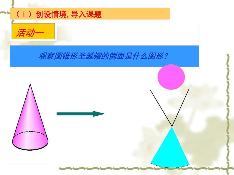 北师大版七年级上册数学课件  1.2.2柱体、锥体的展开与折叠07