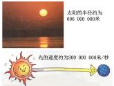 北师大版七年级上册数学课件  2.10科学记数法