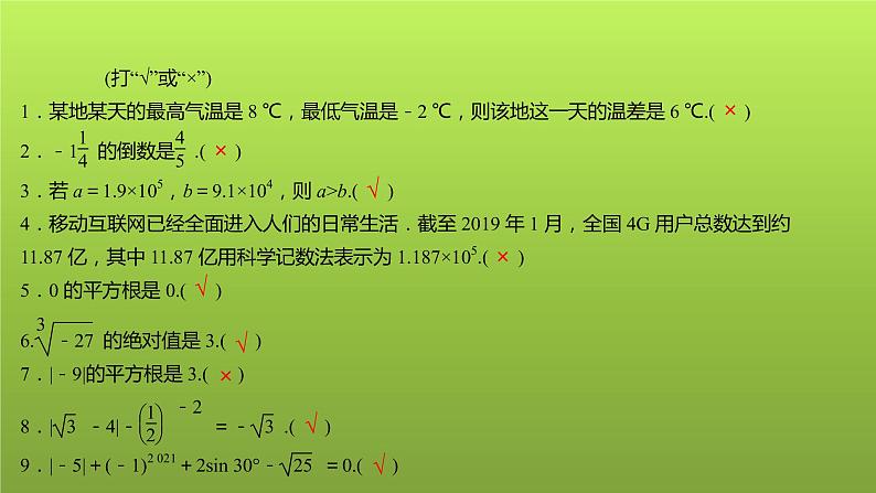 2022年中考数学总复习课件合集第6页