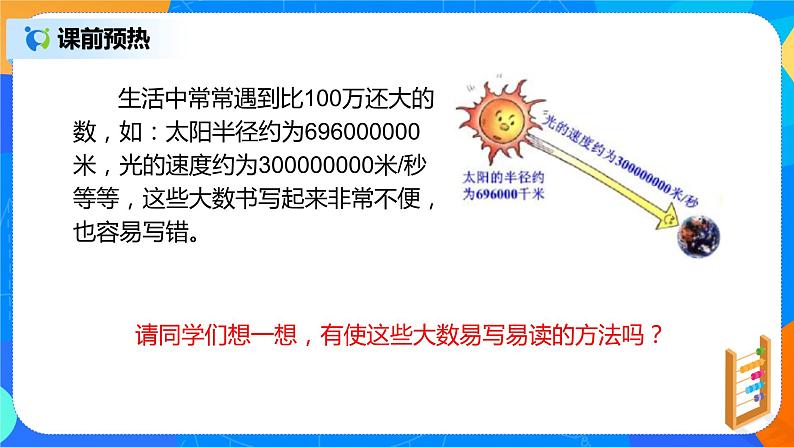 人教版七上数学1.5.2《科学记数法》第十五课时课件第5页