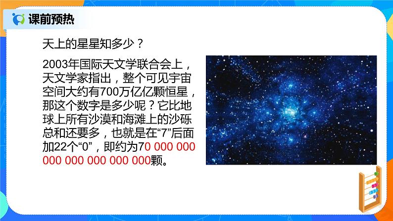 人教版七上数学1.5.2《科学记数法》第十五课时课件第6页