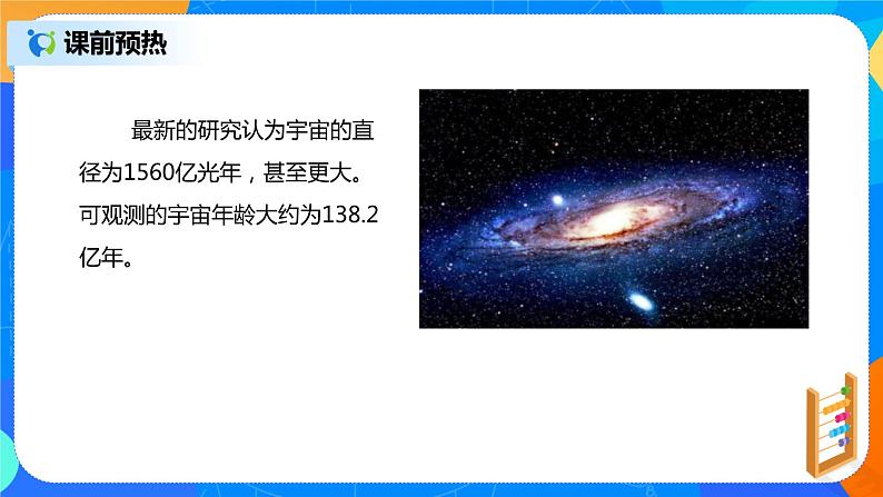 人教版七上数学1.5.2《科学记数法》第十五课时课件第7页