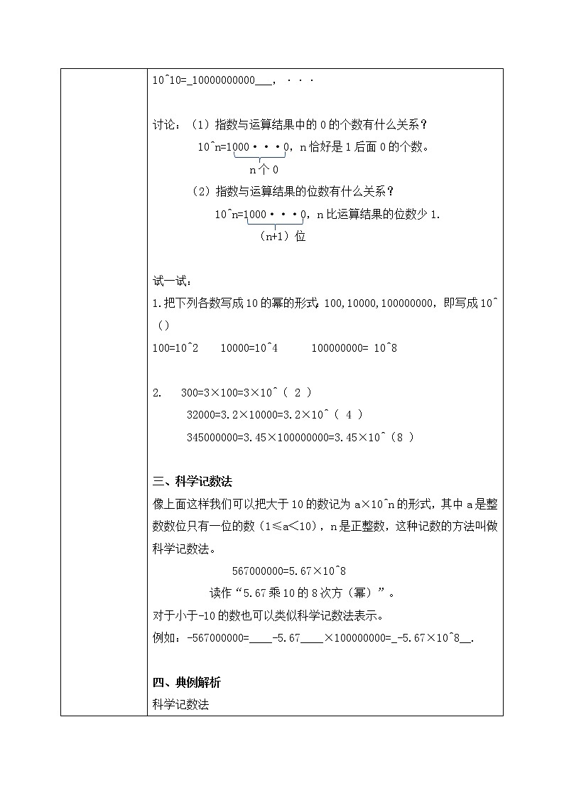 人教版七上数学1.5.2《科学记数法》第十五课时教案第3页
