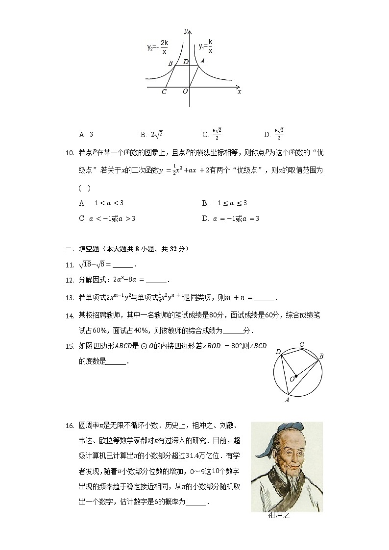 2021-2022学年湖南省株洲市荷塘区景炎中学九年级（下）期中数学试卷（含解析）03