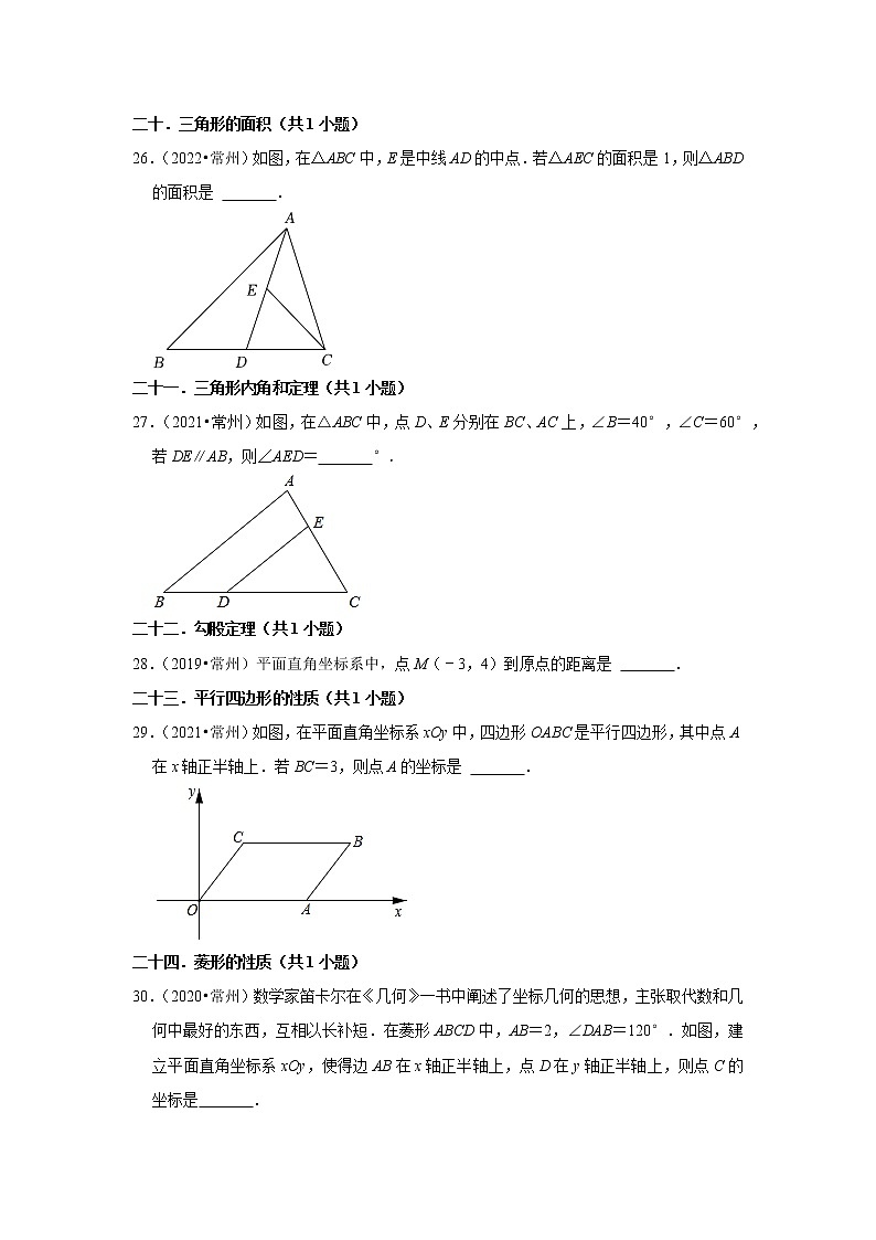 江苏省常州市五年（2018-2022）中考数学真题题型知识点汇编：02填空题基础题第3页