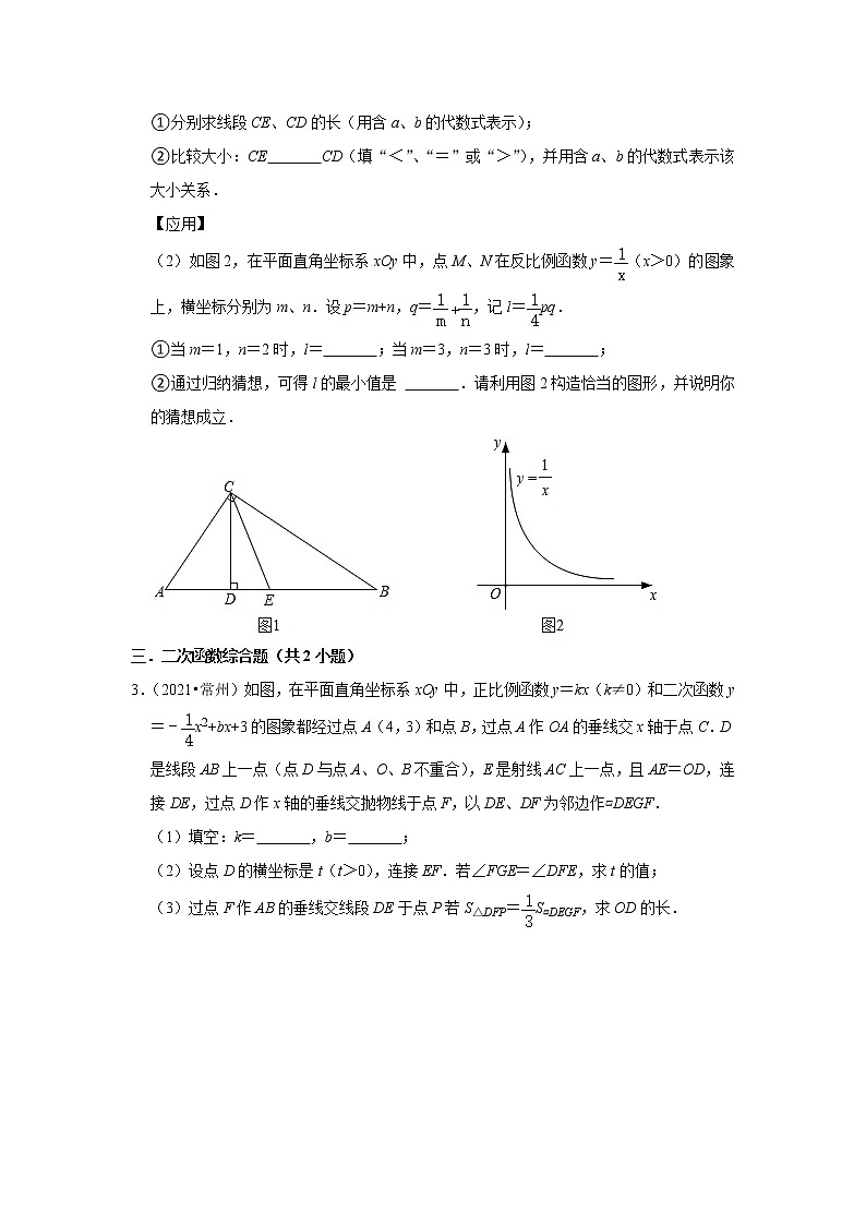 江苏省常州市五年（2018-2022）中考数学真题题型知识点汇编：07解答题压轴题第2页