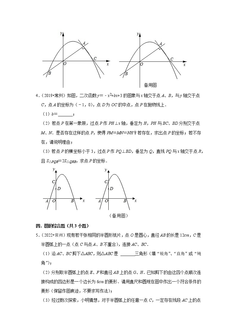 江苏省常州市五年（2018-2022）中考数学真题题型知识点汇编：07解答题压轴题第3页