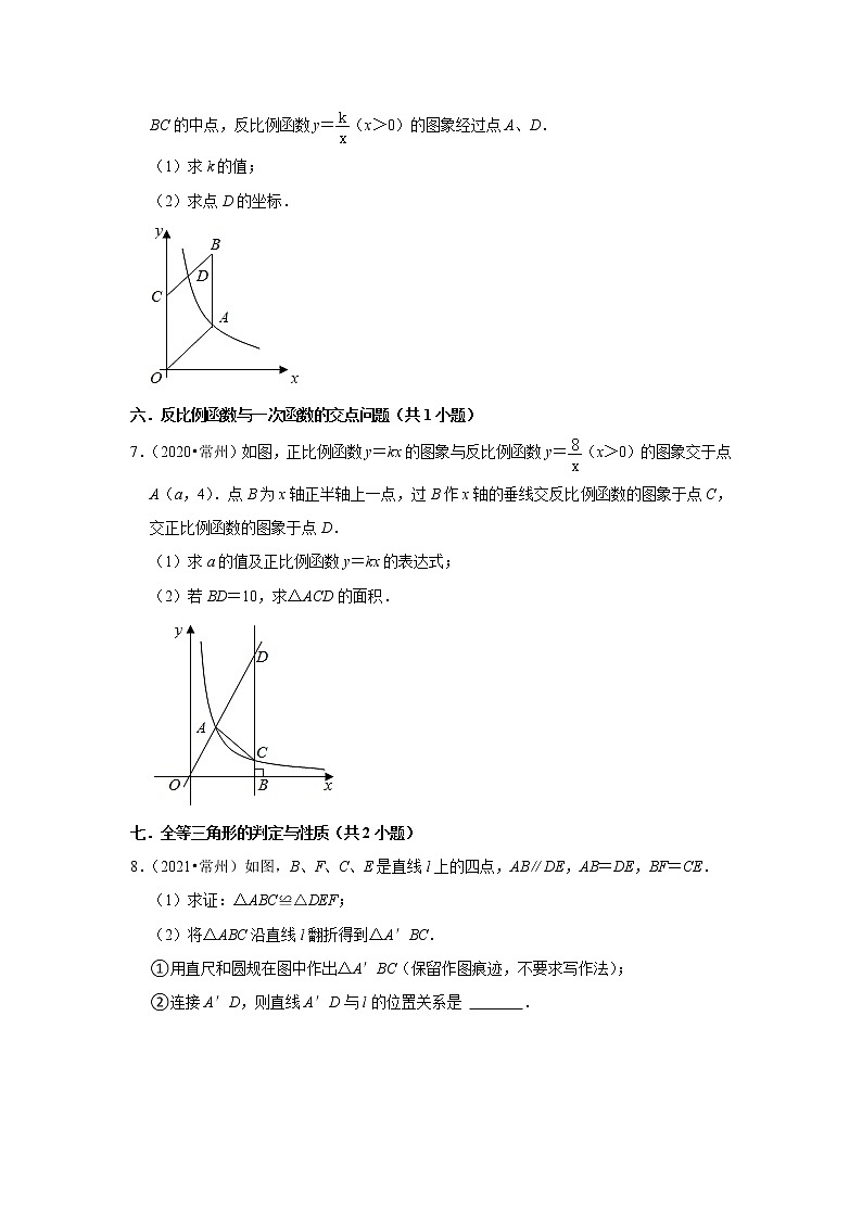 江苏省常州市五年（2018-2022）中考数学真题题型知识点汇编：05解答题中档题第2页