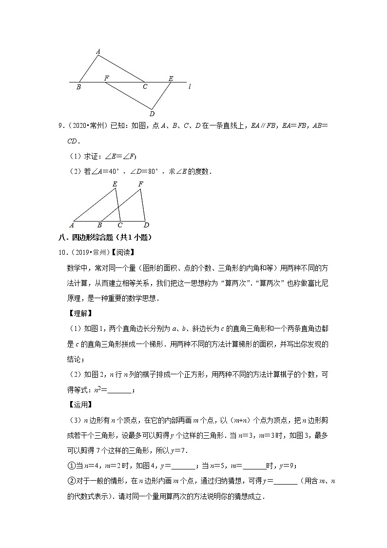 江苏省常州市五年（2018-2022）中考数学真题题型知识点汇编：05解答题中档题第3页