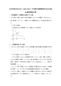 江苏省常州市五年（2018-2022）中考数学真题题型知识点汇编：06解答题提升题