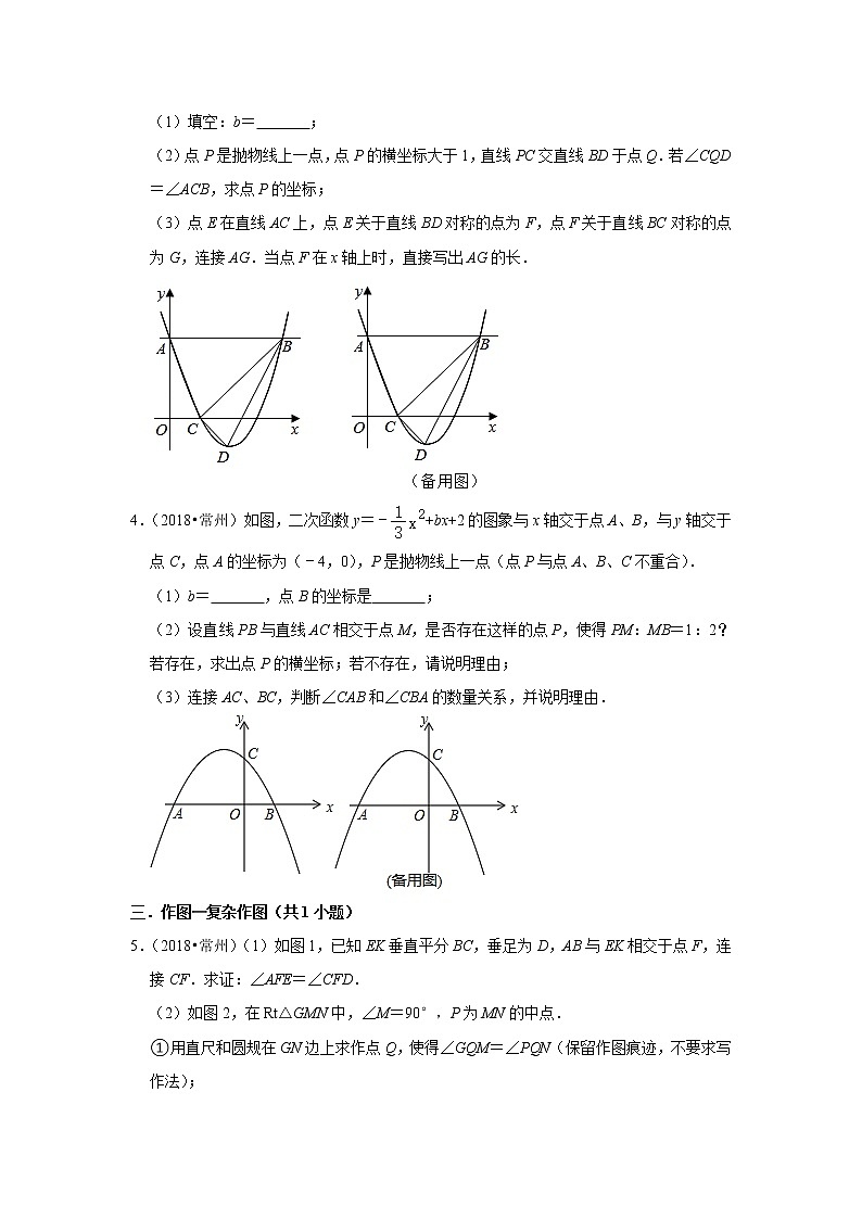 江苏省常州市五年（2018-2022）中考数学真题题型知识点汇编：06解答题提升题第2页