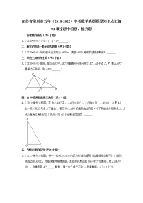 江苏省常州市五年（2018-2022）中考数学真题题型知识点汇编：03填空题中档题、提升题