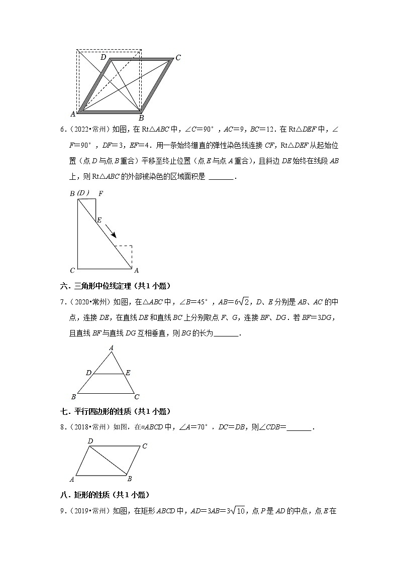 江苏省常州市五年（2018-2022）中考数学真题题型知识点汇编：03填空题中档题、提升题第2页
