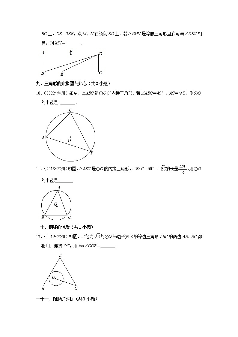 江苏省常州市五年（2018-2022）中考数学真题题型知识点汇编：03填空题中档题、提升题第3页