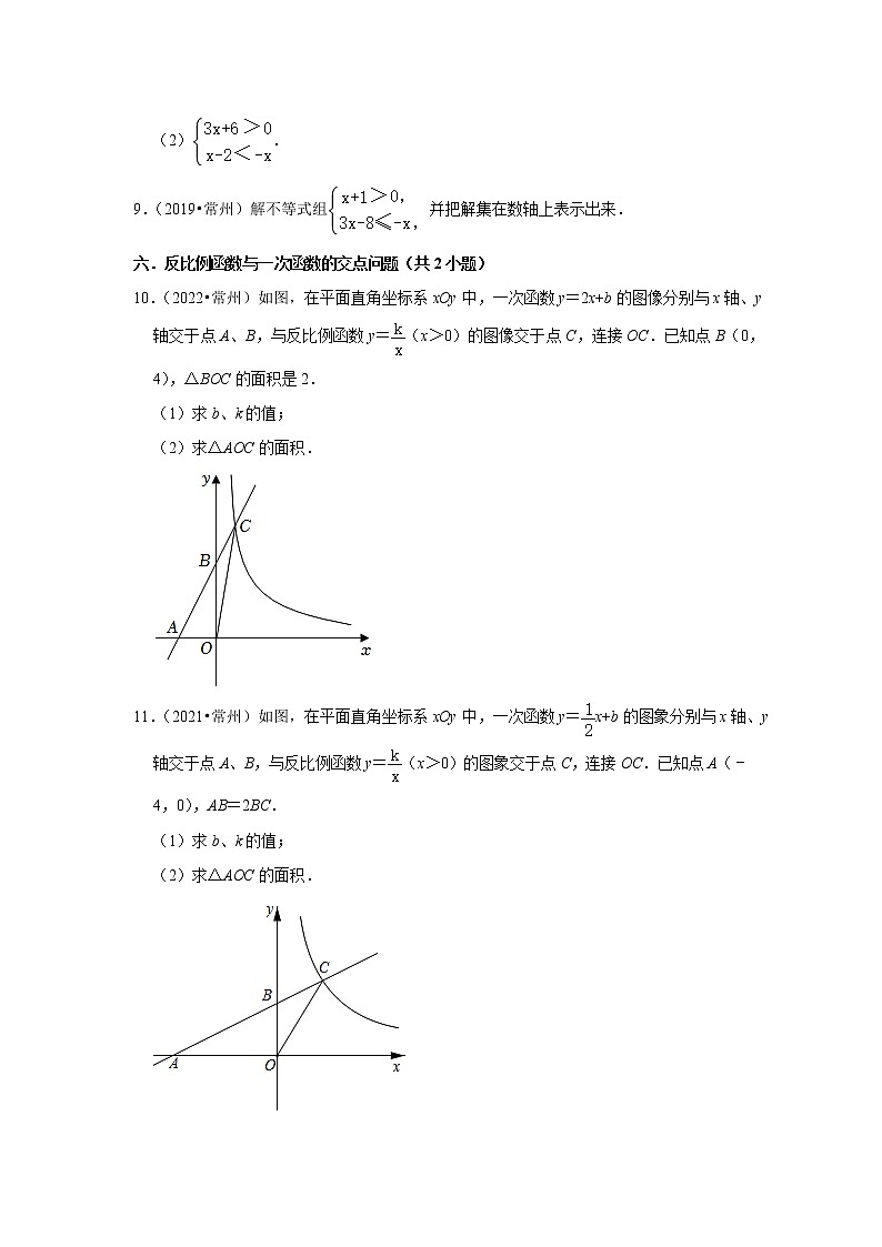 江苏省常州市五年（2018-2022）中考数学真题题型知识点汇编：04解答题基础题第2页