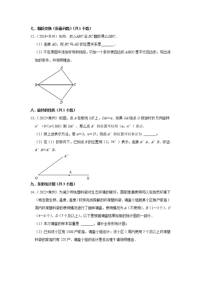 江苏省常州市五年（2018-2022）中考数学真题题型知识点汇编：04解答题基础题第3页