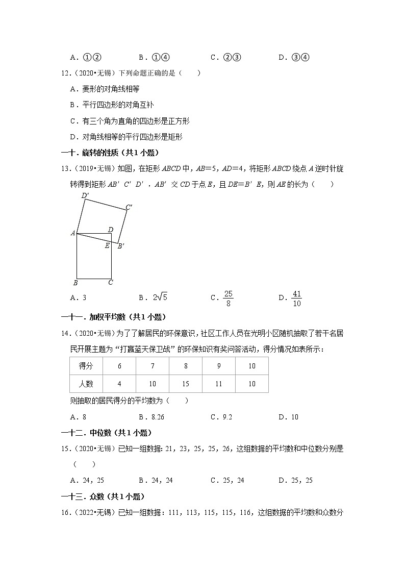02选择题基础题-江苏省无锡市五年（2018-2022）中考数学真题分层分类汇编第3页