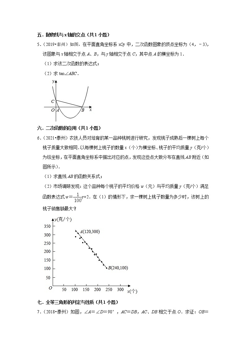 江苏省泰州市五年（2018-2022）中考数学真题分层分类汇编：04解答题（中档题）知识点分类第2页