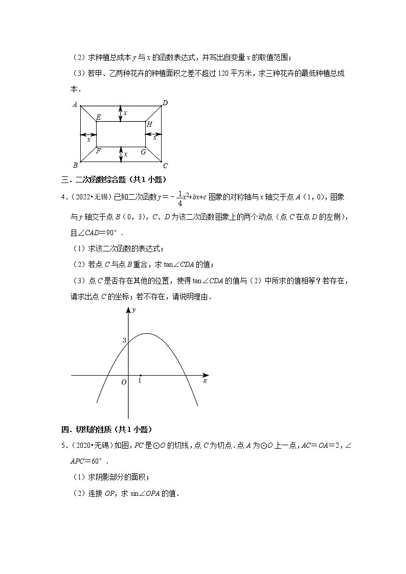 07解答题中档题-江苏省无锡市五年（2018-2022）中考数学真题分层分类汇编第2页