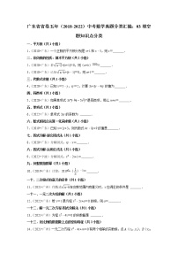 广东省省卷五年（2018-2022）中考数学真题分类汇编：03填空题知识点分类