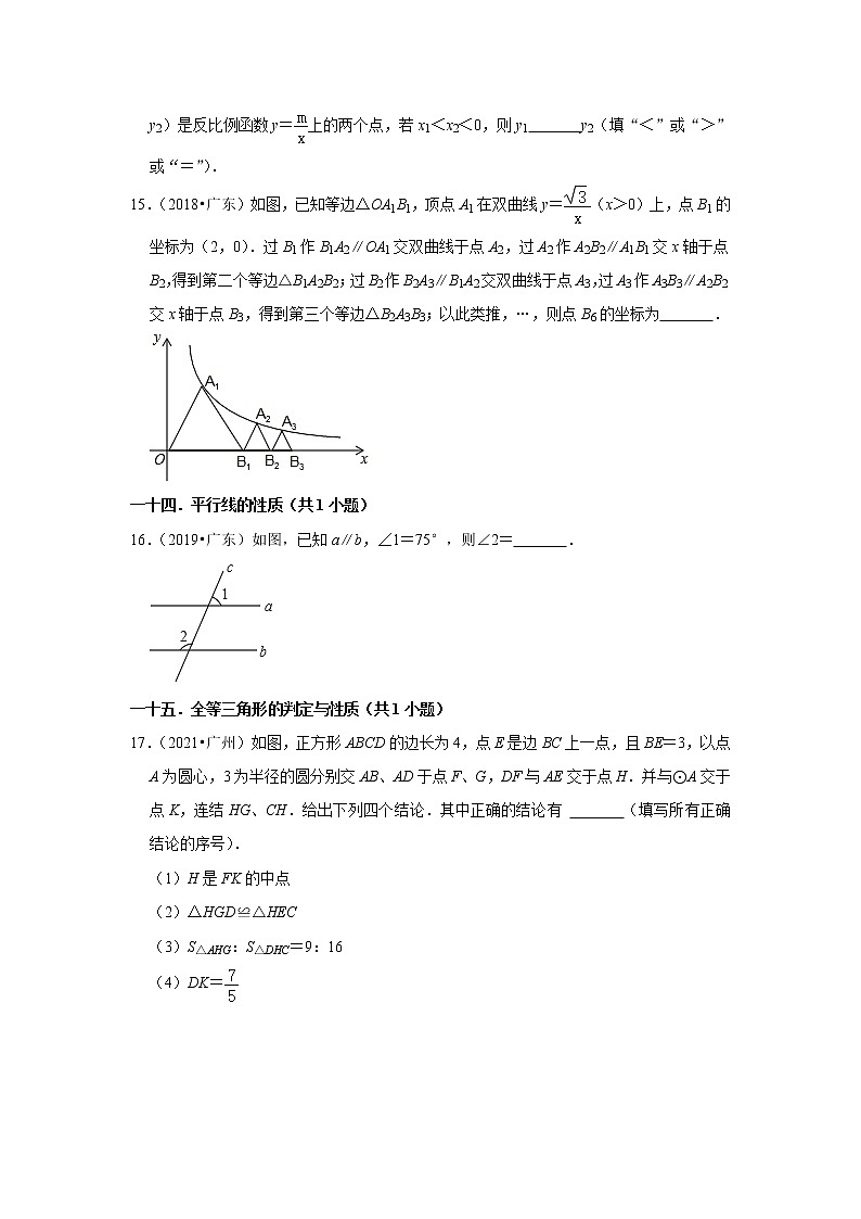 广东省省卷五年（2018-2022）中考数学真题分类汇编：03填空题知识点分类02