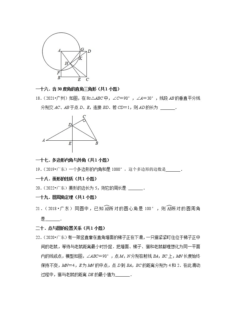 广东省省卷五年（2018-2022）中考数学真题分类汇编：03填空题知识点分类03