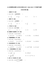 01选择题容易题-江苏省无锡市五年（2018-2022）中考数学真题分层分类汇编