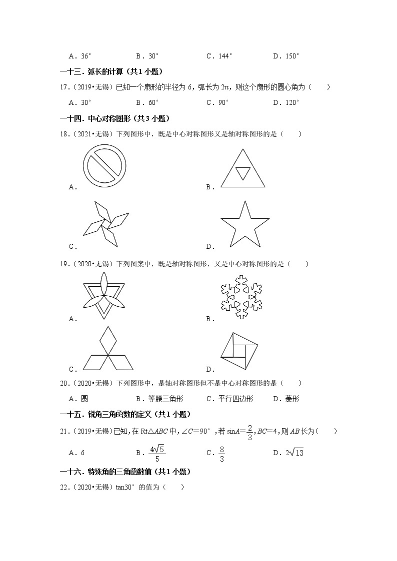 01选择题容易题-江苏省无锡市五年（2018-2022）中考数学真题分层分类汇编03