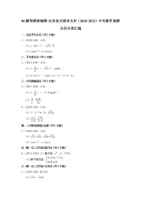 06解答题基础题-江苏省无锡市五年（2018-2022）中考数学真题分层分类汇编