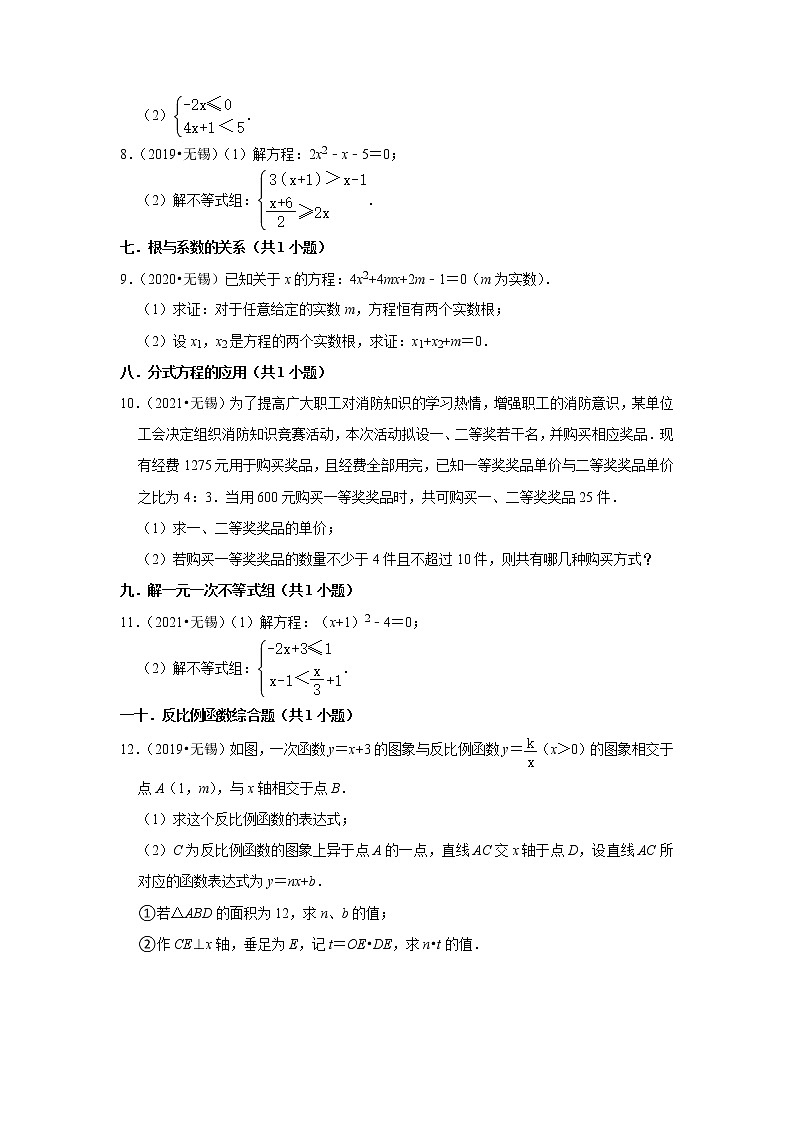 06解答题基础题-江苏省无锡市五年（2018-2022）中考数学真题分层分类汇编02