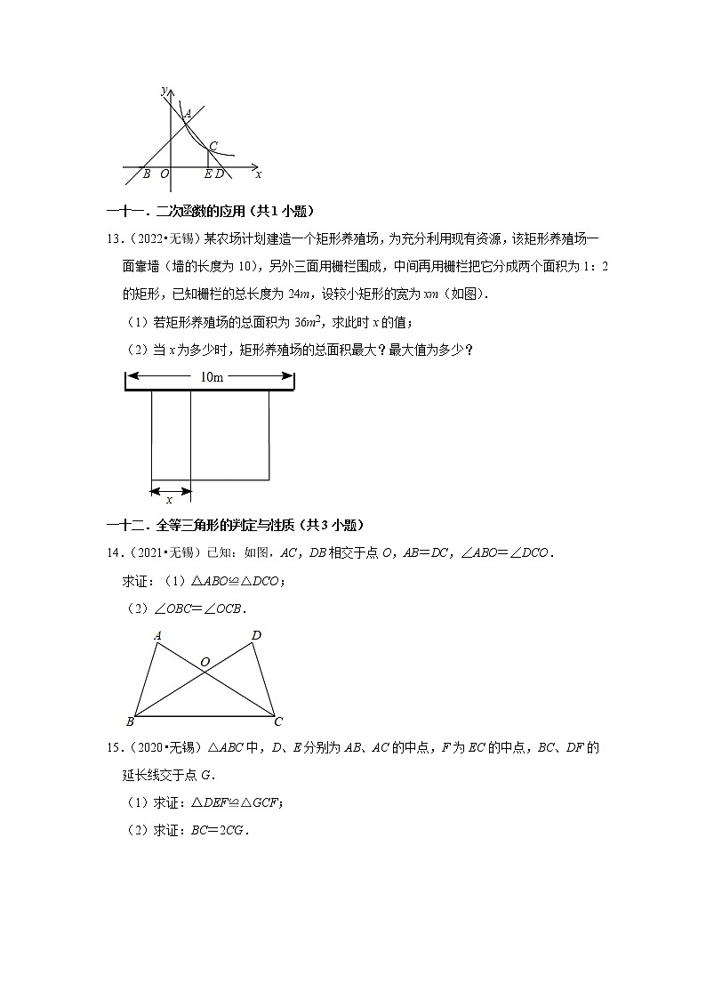 06解答题基础题-江苏省无锡市五年（2018-2022）中考数学真题分层分类汇编03