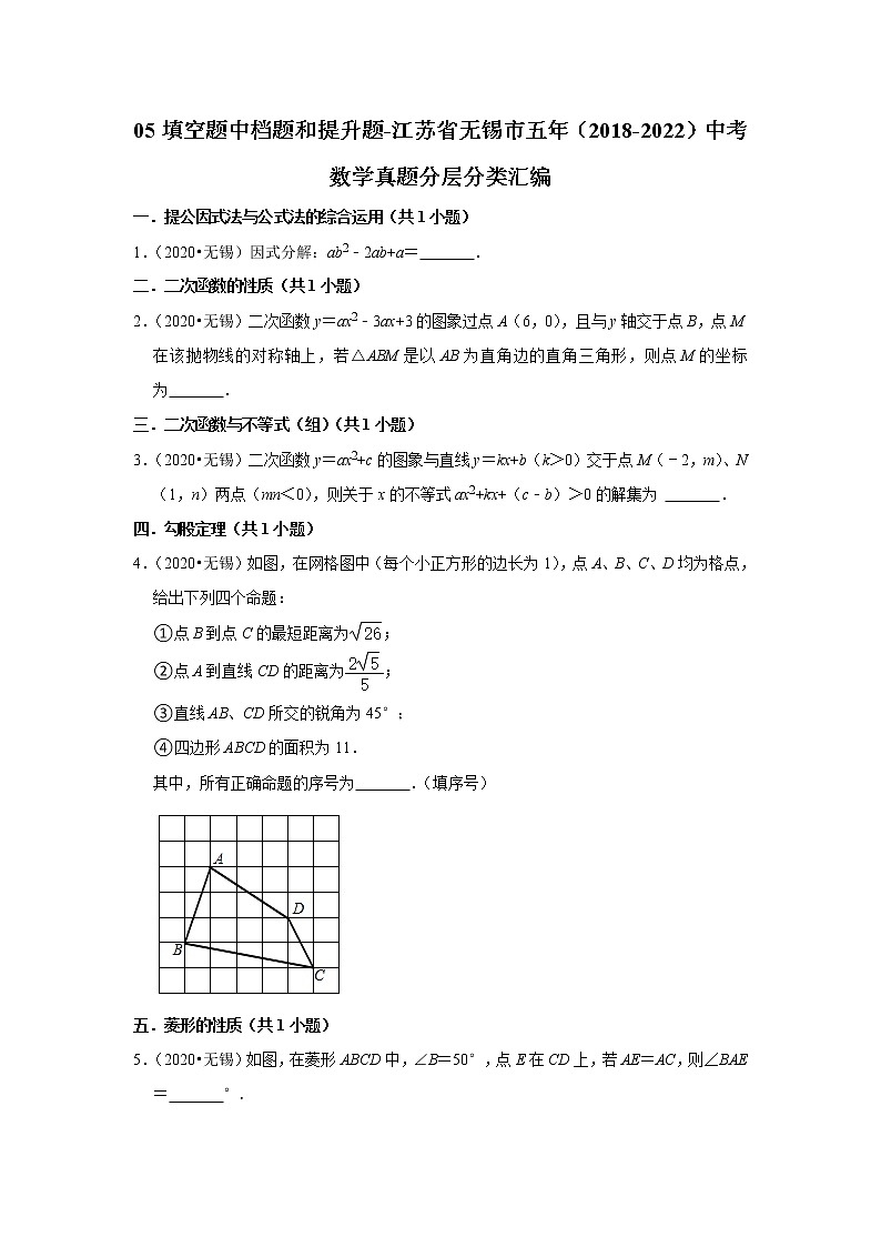 05填空题中档题和提升题-江苏省无锡市五年（2018-2022）中考数学真题分层分类汇编01