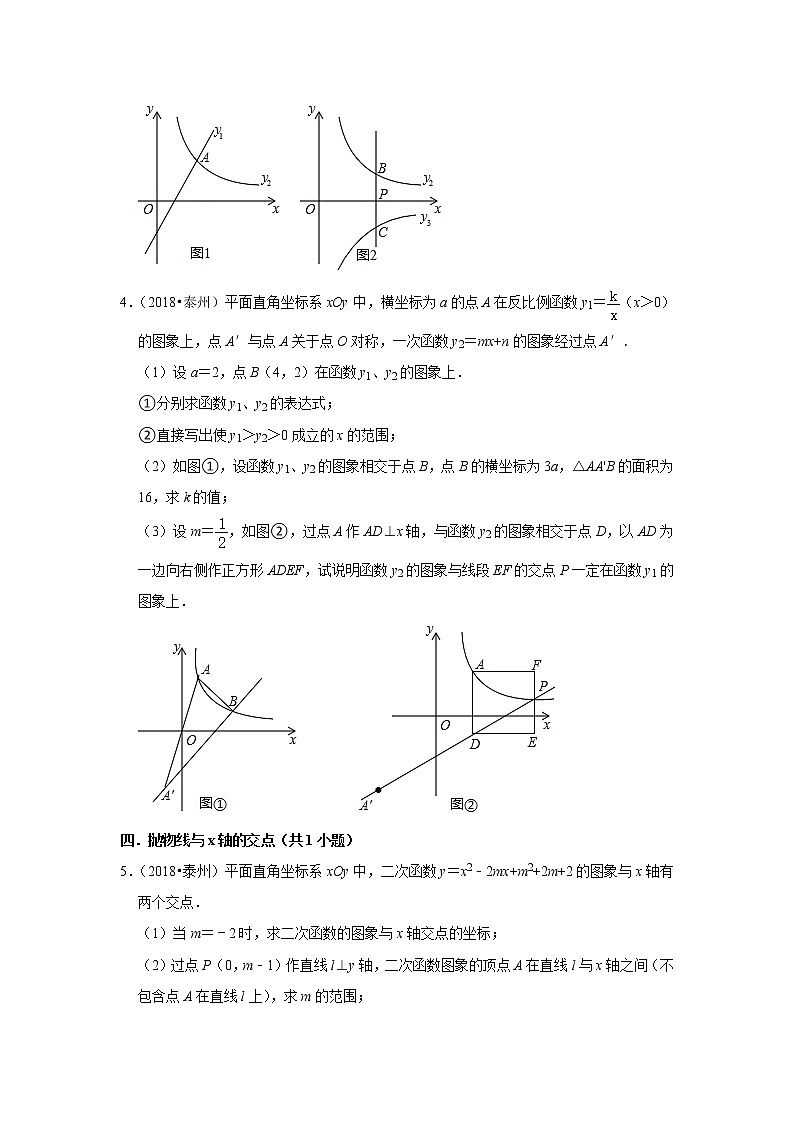 江苏省泰州市五年（2018-2022）中考数学真题分层分类汇编：05解答题（提升题）知识点分类第2页
