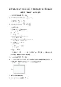 江苏省泰州市五年（2018-2022）中考数学真题分层分类汇编：03解答题（基础题）知识点分类