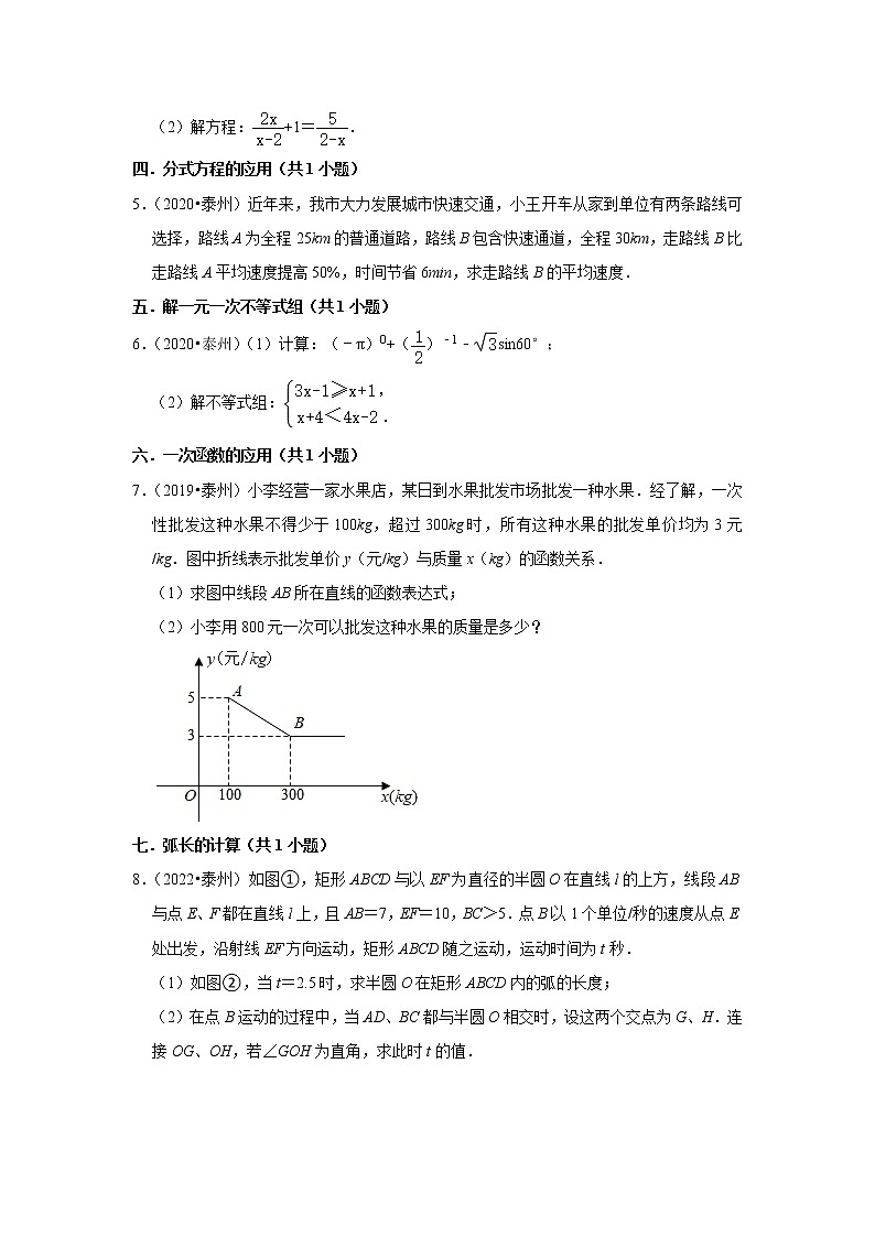 江苏省泰州市五年（2018-2022）中考数学真题分层分类汇编：03解答题（基础题）知识点分类02