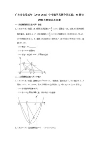 广东省省卷五年（2018-2022）中考数学真题分类汇编：06解答题提升题知识点分类