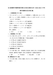 03选择题中档题和提升题-江苏省无锡市五年（2018-2022）中考数学真题分层分类汇编