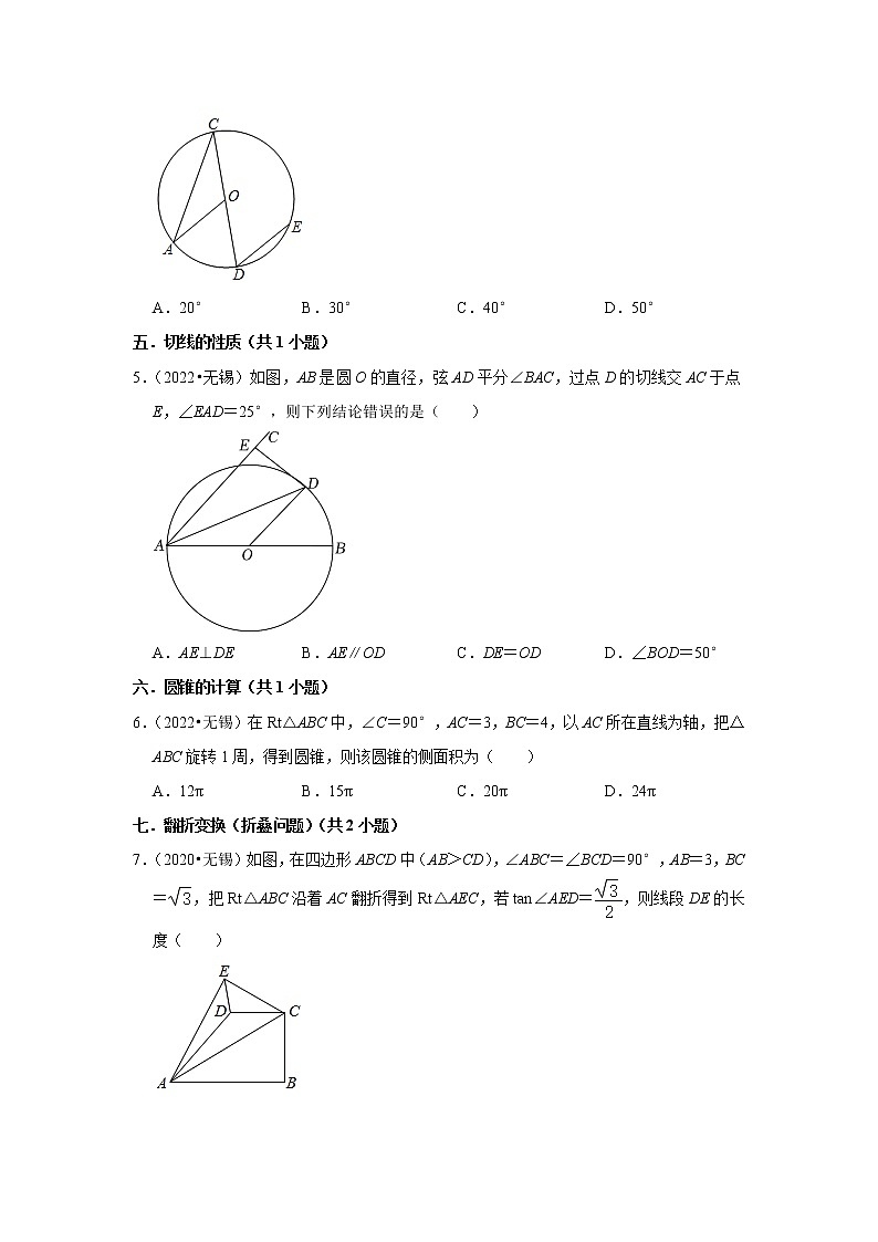 03选择题中档题和提升题-江苏省无锡市五年（2018-2022）中考数学真题分层分类汇编第2页