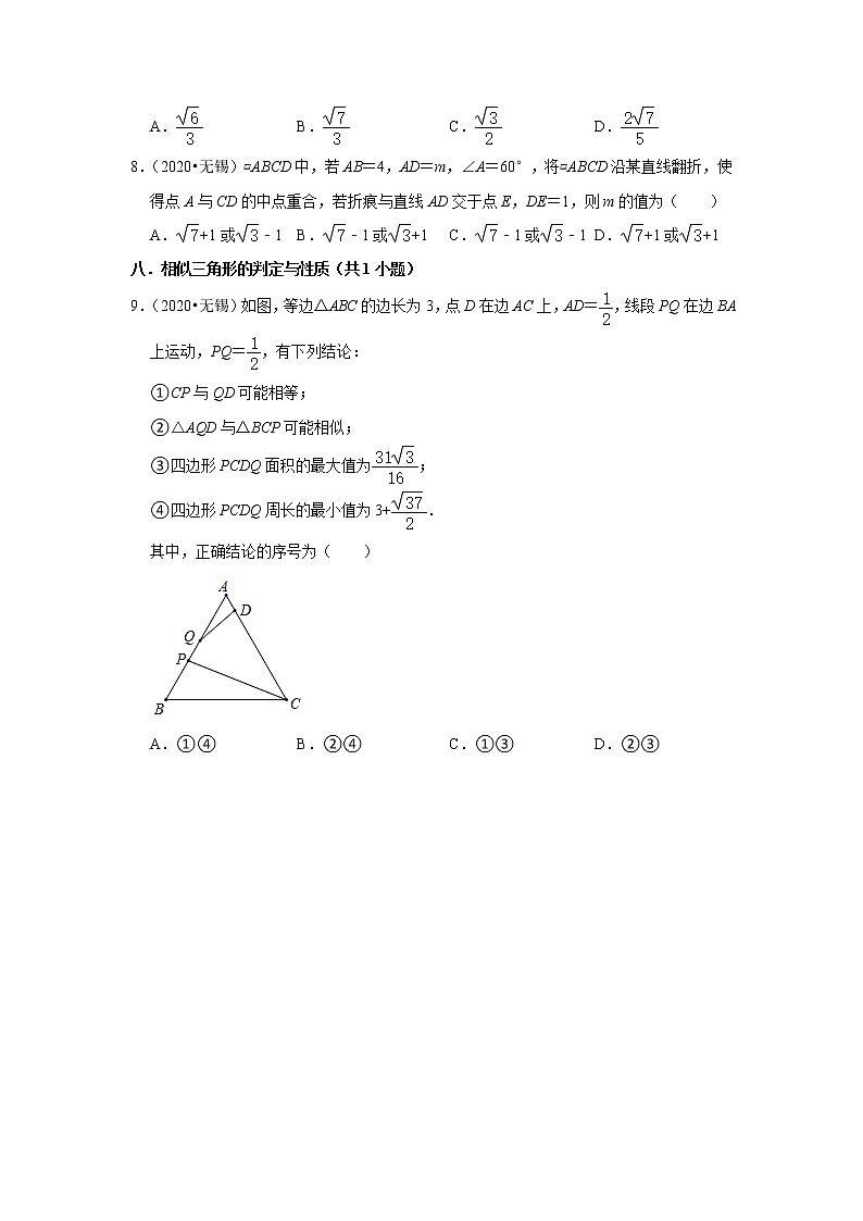 03选择题中档题和提升题-江苏省无锡市五年（2018-2022）中考数学真题分层分类汇编第3页