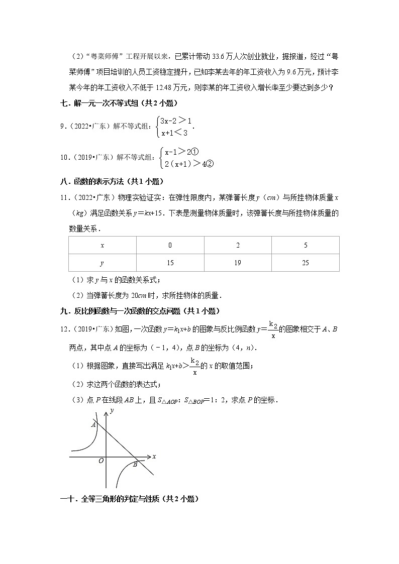 广东省省卷五年（2018-2022）中考数学真题分类汇编：04解答题基础题知识点分类02