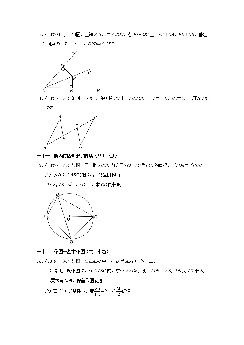 广东省省卷五年（2018-2022）中考数学真题分类汇编：04解答题基础题知识点分类03