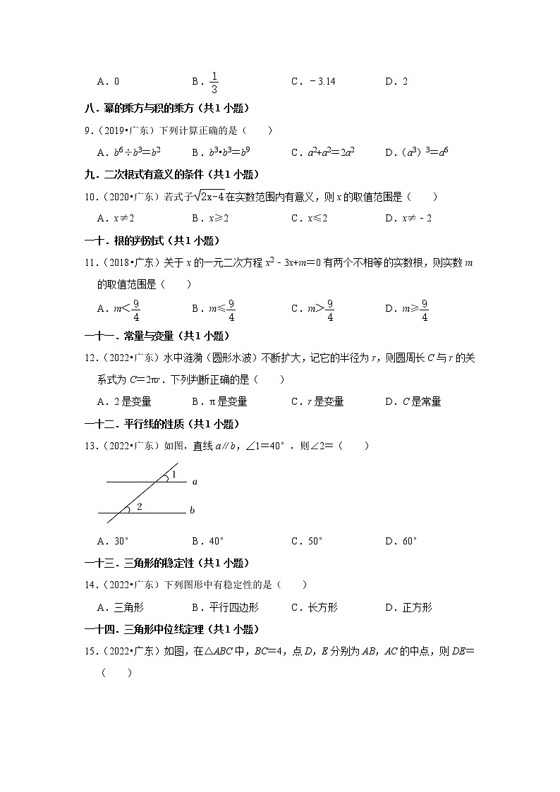 广东省省卷五年（2018-2022）中考数学真题分类汇编：01选择题容易题知识点分类第2页