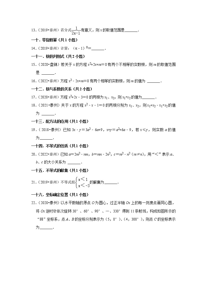 江苏省泰州市五年（2018-2022）中考数学真题分层分类汇编：02填空题知识点分类第2页
