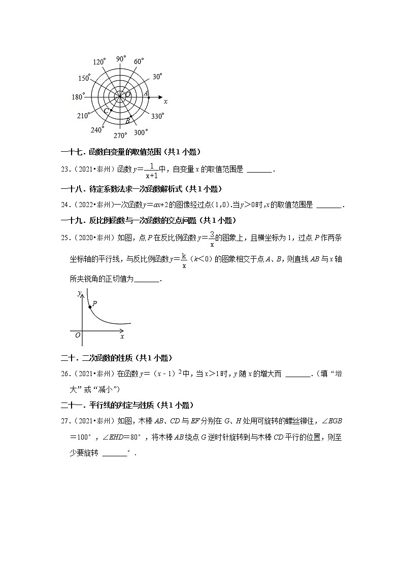 江苏省泰州市五年（2018-2022）中考数学真题分层分类汇编：02填空题知识点分类第3页