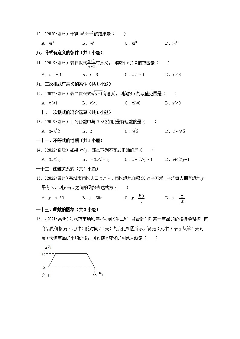 江苏省常州市五年（2018-2022）中考数学真题题型知识点汇编：01选择题02