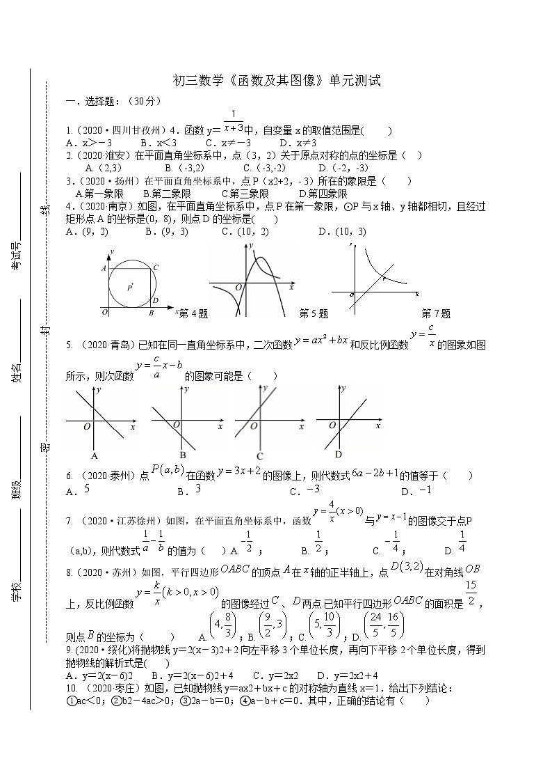 初三数学《函数及其图像》单元测试（含答案）第1页